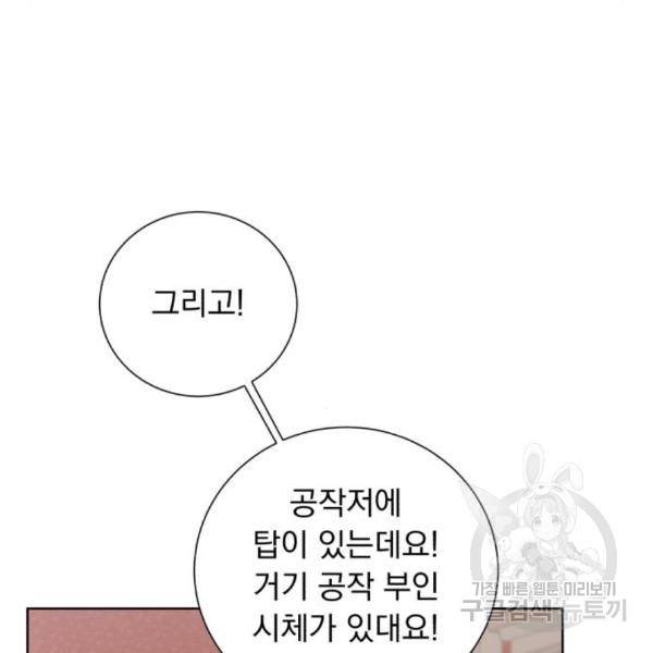 네가 죽기를 바랄 때가 있었다 42화 21