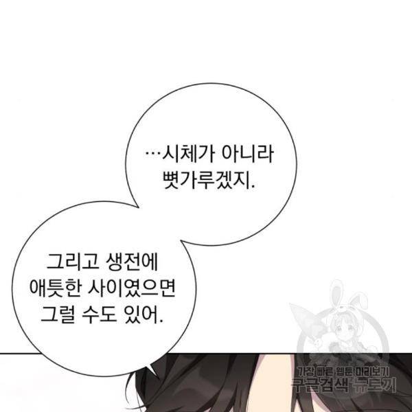 네가 죽기를 바랄 때가 있었다 42화 24