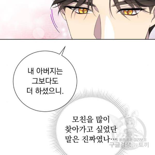 네가 죽기를 바랄 때가 있었다 42화 25