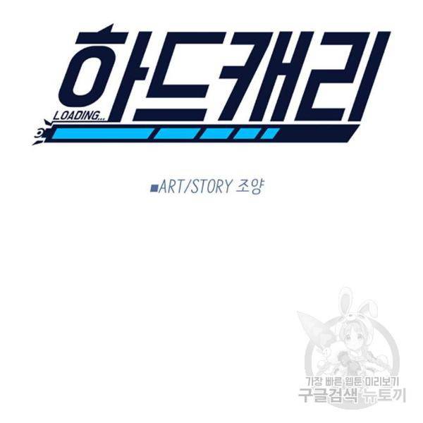 하드캐리 188화 9