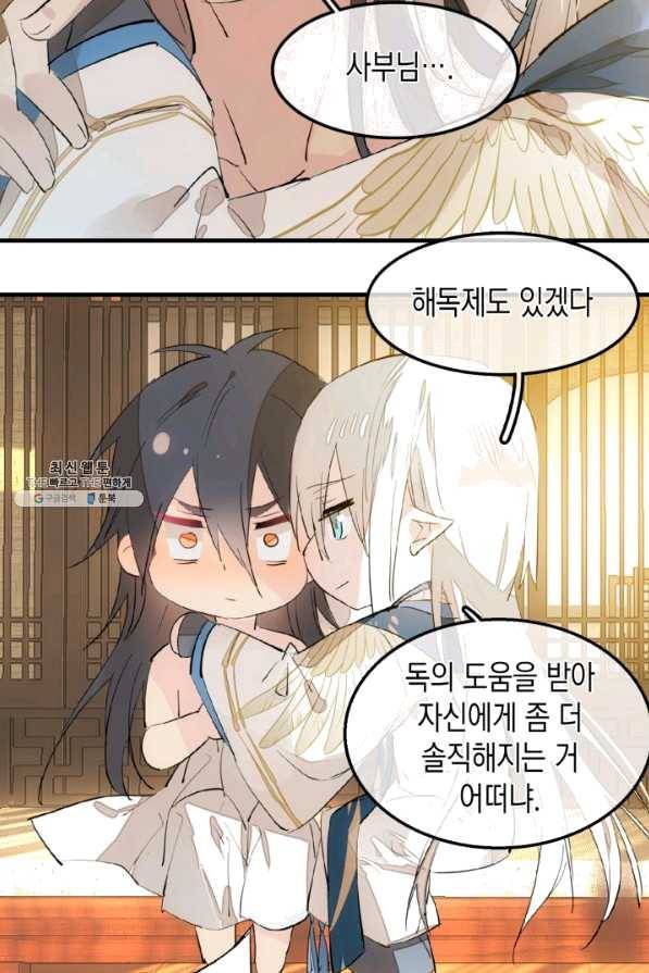 자꾸 그러시면 저 녹아요. 156화 3