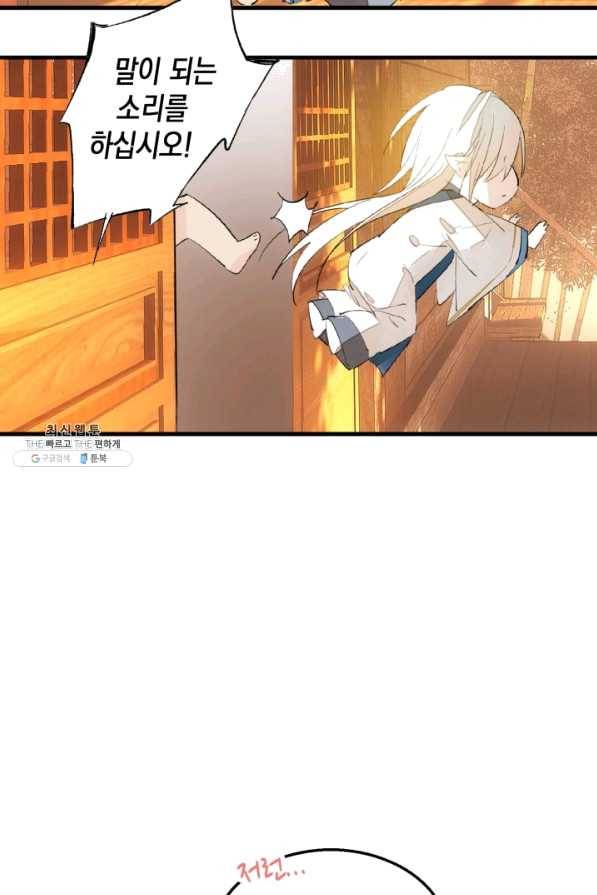 자꾸 그러시면 저 녹아요. 156화 4