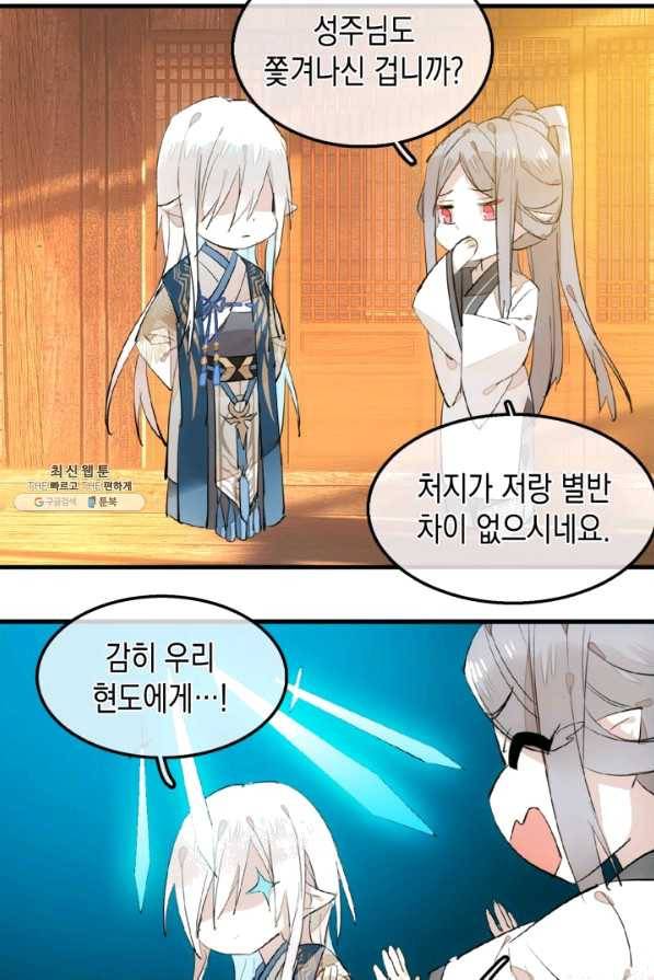 자꾸 그러시면 저 녹아요. 156화 5