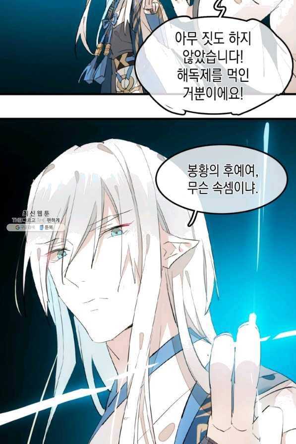 자꾸 그러시면 저 녹아요. 156화 6