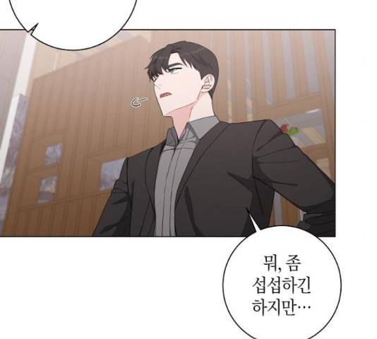 행운을 빌어요, 용사님! 48화 12