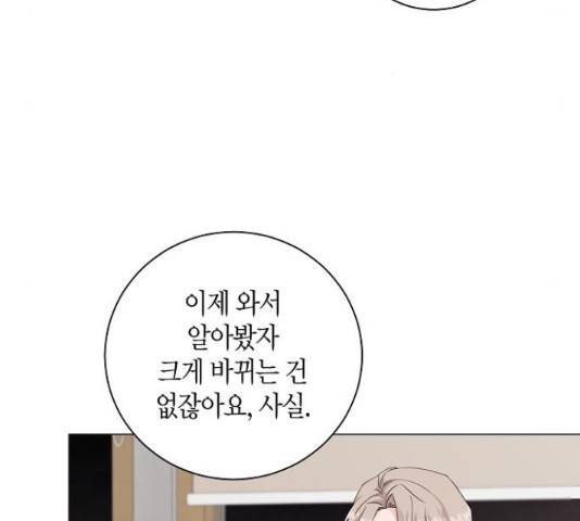 행운을 빌어요, 용사님! 48화 13