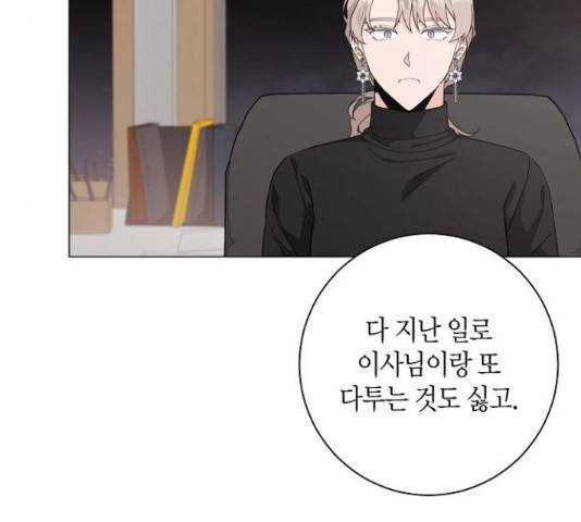 행운을 빌어요, 용사님! 48화 14
