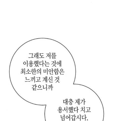 행운을 빌어요, 용사님! 48화 15