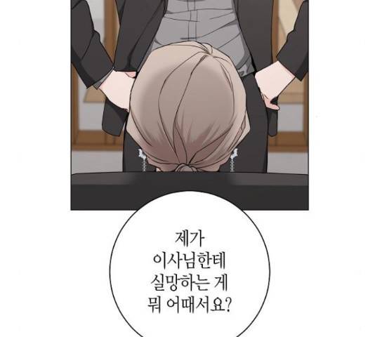 행운을 빌어요, 용사님! 48화 19