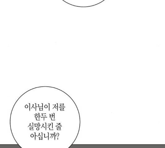 행운을 빌어요, 용사님! 48화 20
