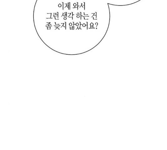 행운을 빌어요, 용사님! 48화 22