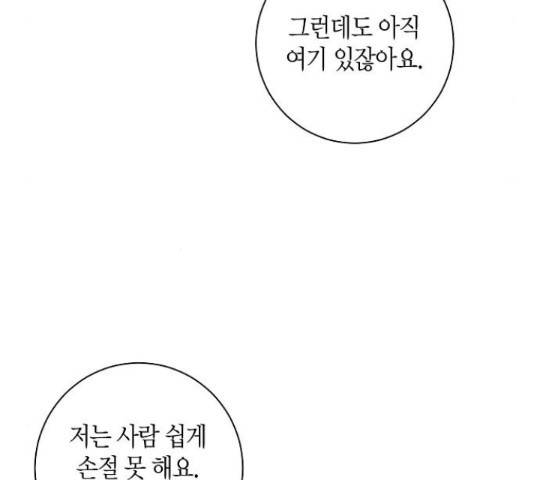 행운을 빌어요, 용사님! 48화 24