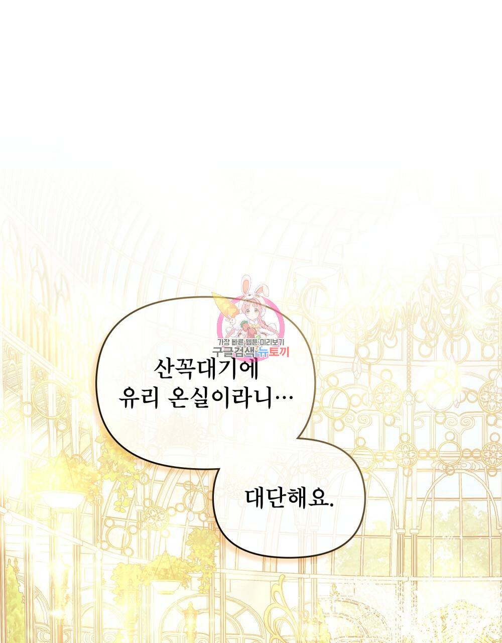 공작님의 말씀을 거역하면 24화 1