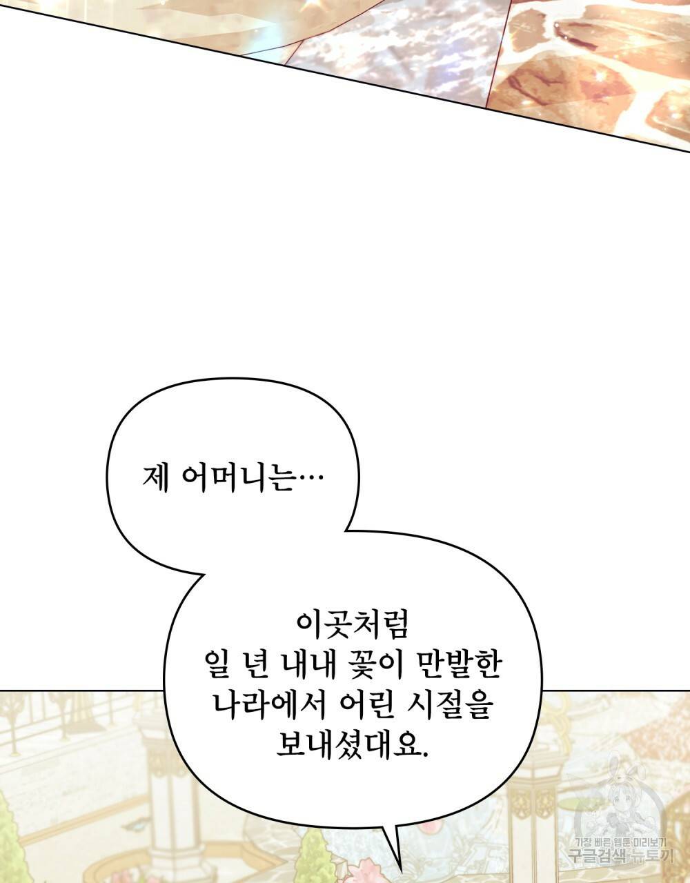 공작님의 말씀을 거역하면 24화 3