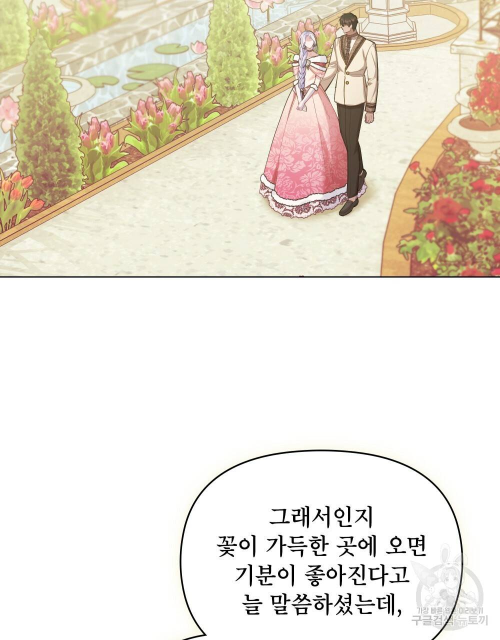공작님의 말씀을 거역하면 24화 4