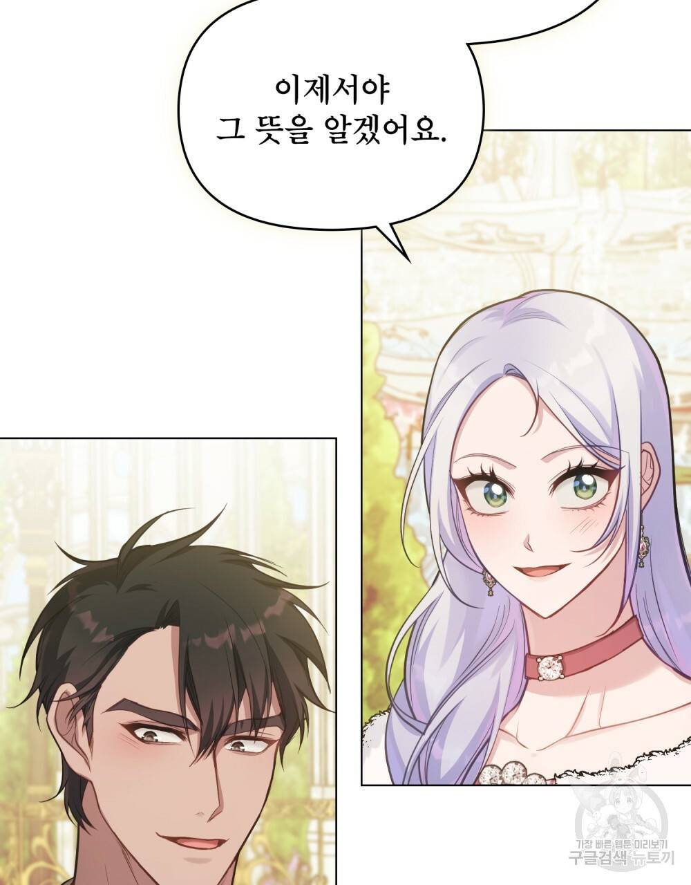 공작님의 말씀을 거역하면 24화 5