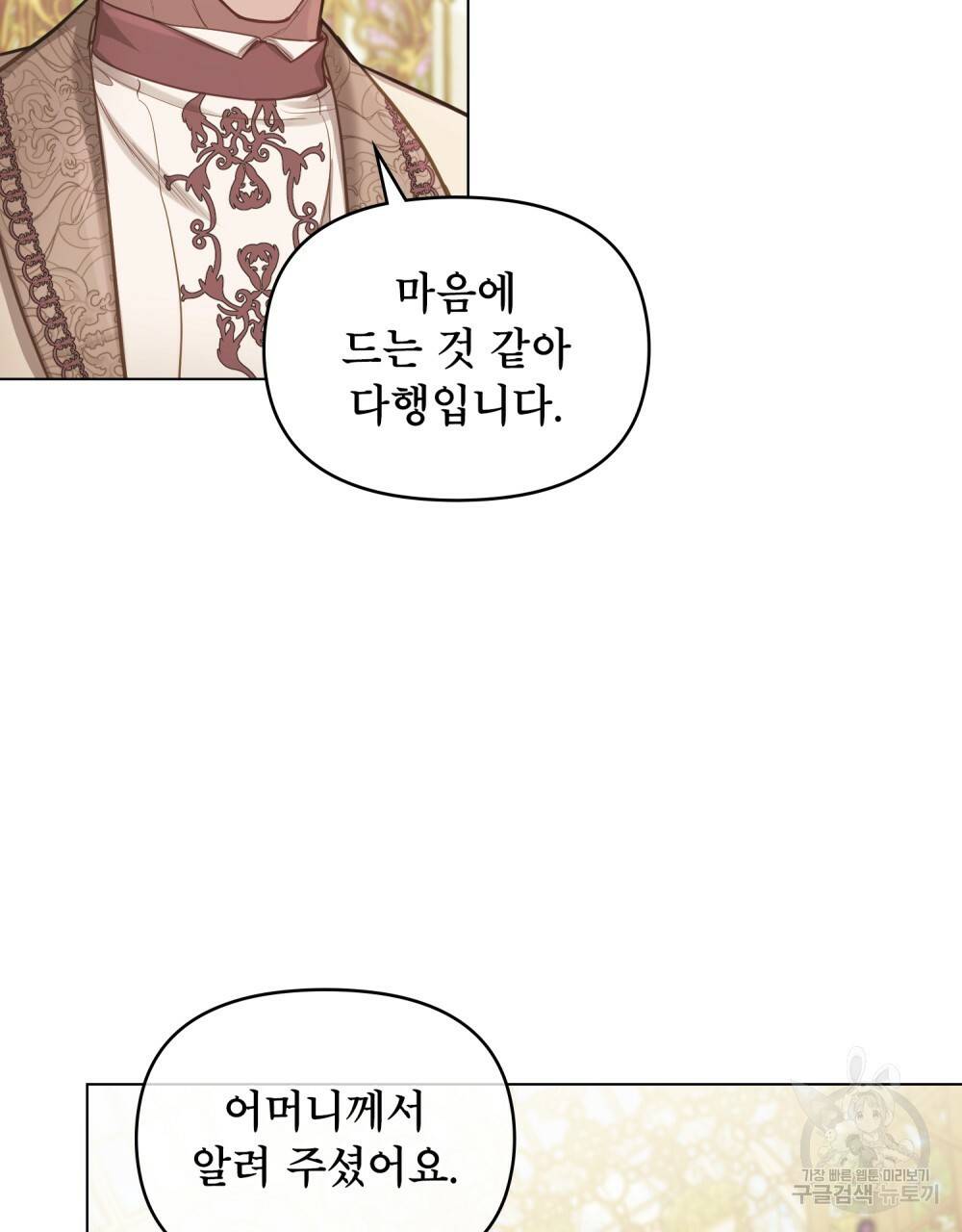 공작님의 말씀을 거역하면 24화 6