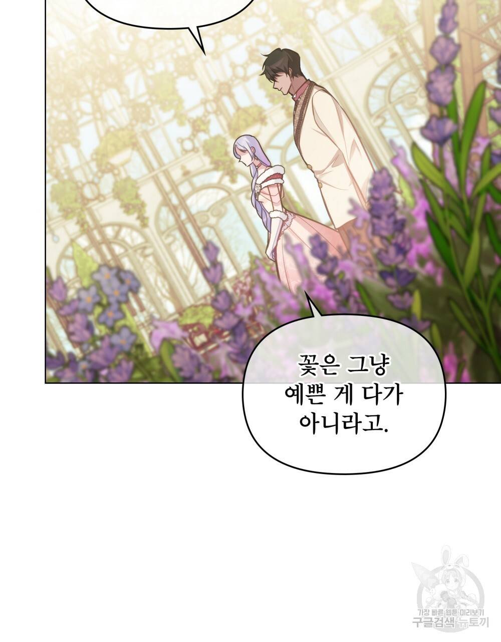 공작님의 말씀을 거역하면 24화 7