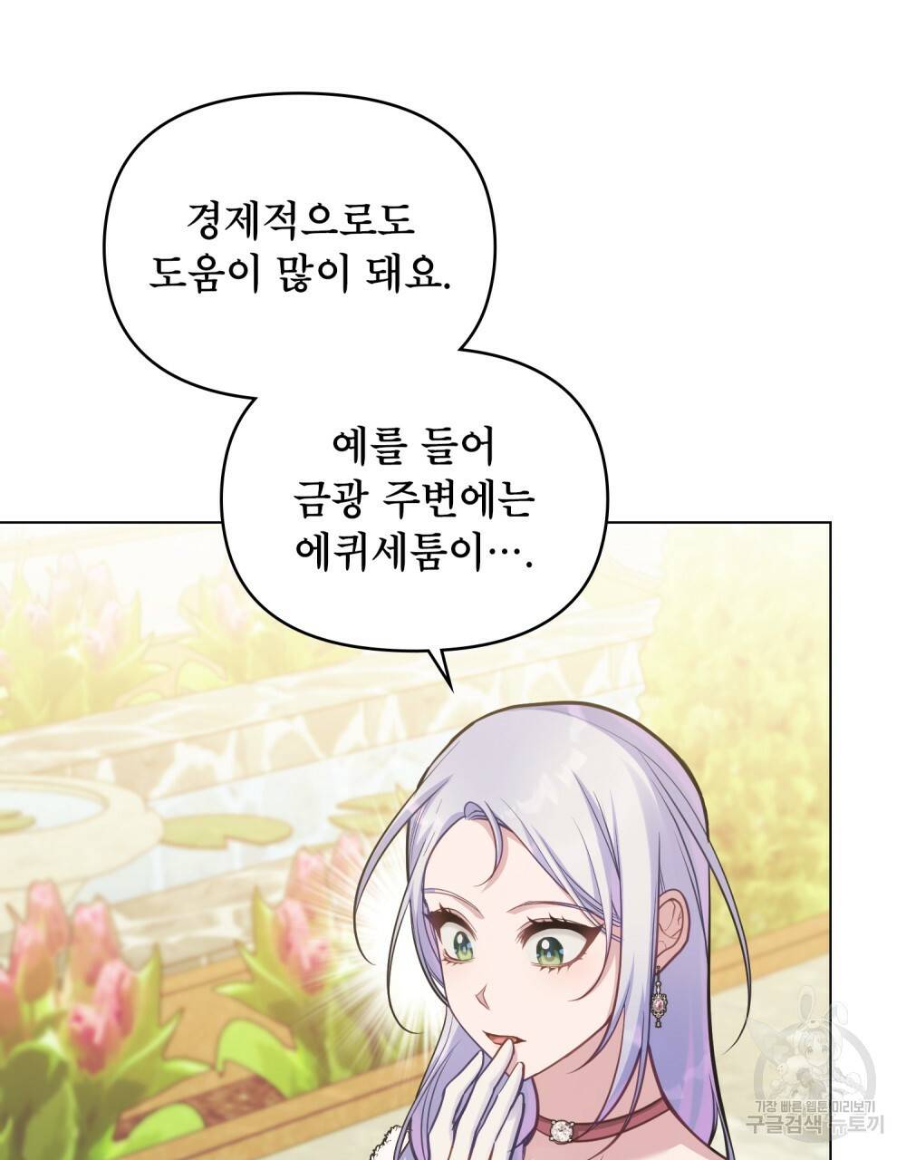 공작님의 말씀을 거역하면 24화 8
