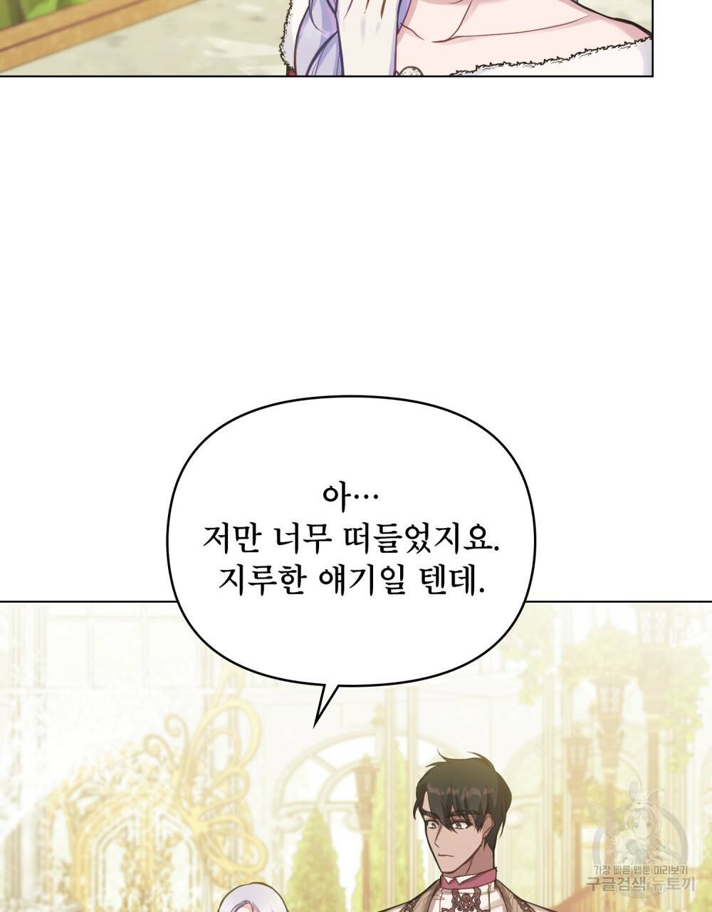 공작님의 말씀을 거역하면 24화 9
