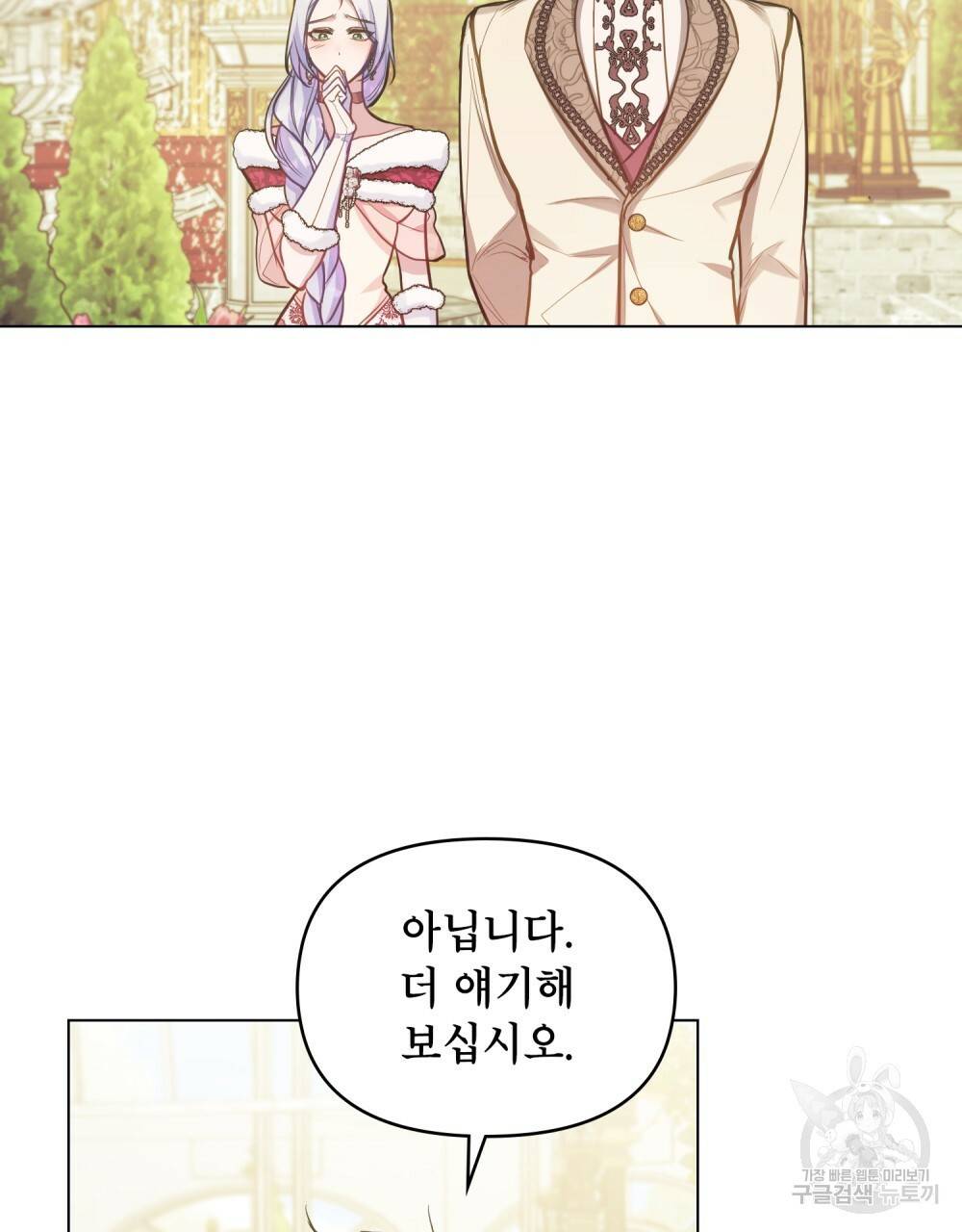 공작님의 말씀을 거역하면 24화 10