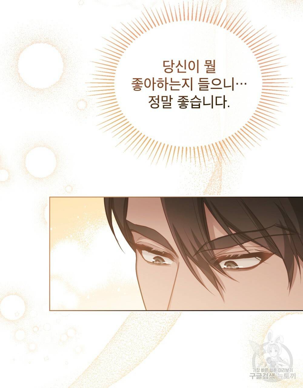 공작님의 말씀을 거역하면 24화 12