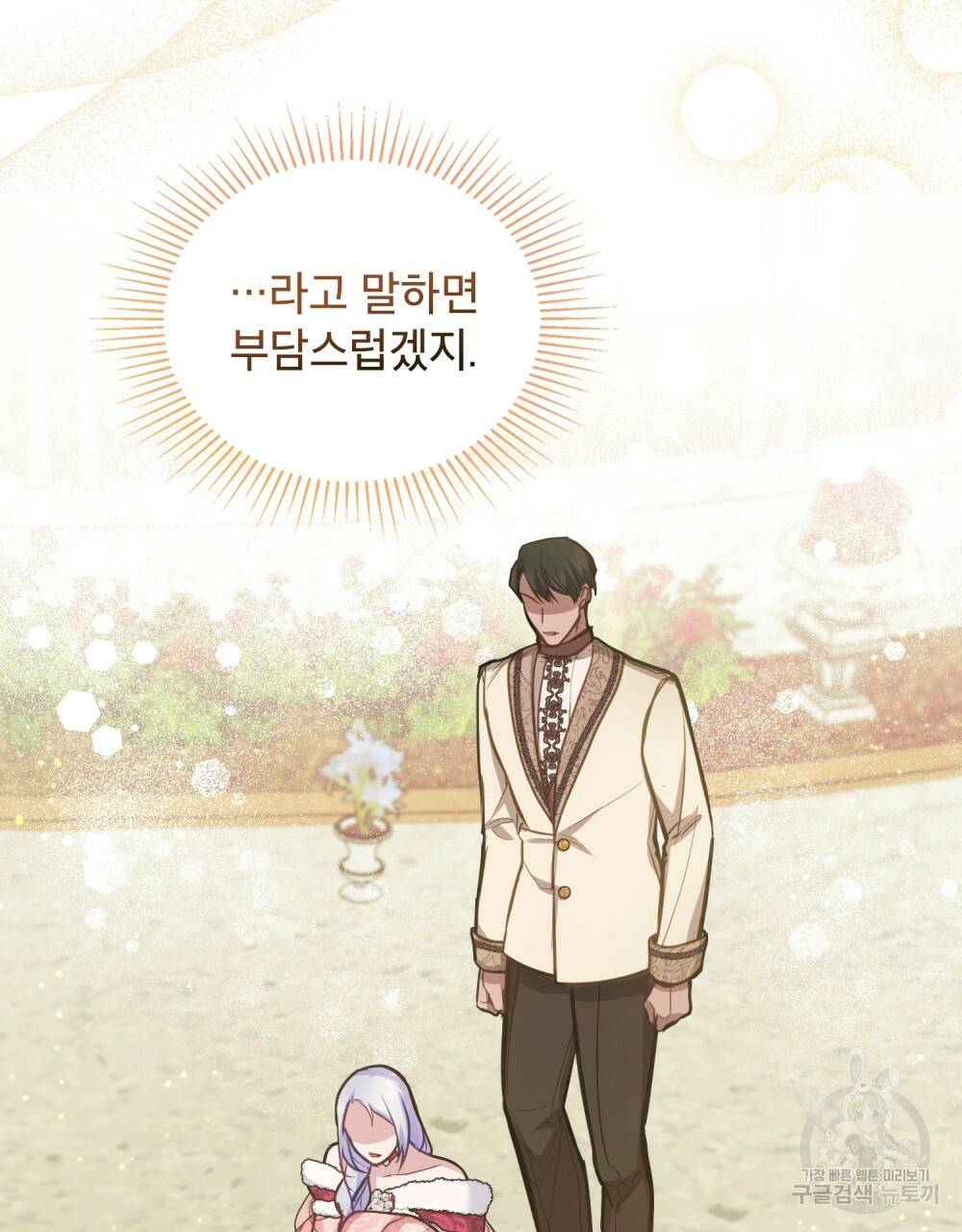 공작님의 말씀을 거역하면 24화 13