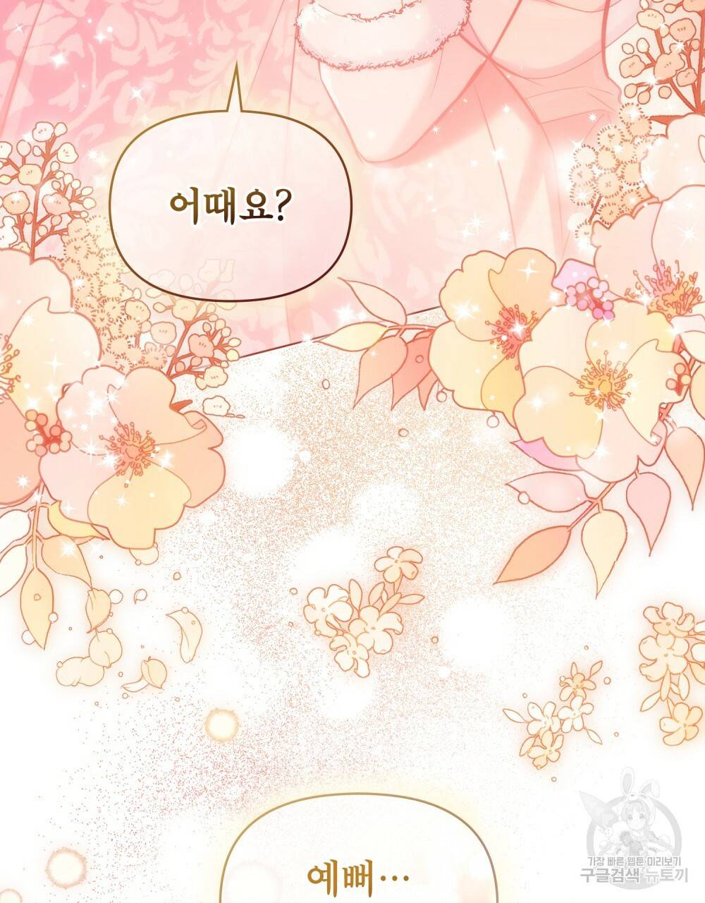 공작님의 말씀을 거역하면 24화 17