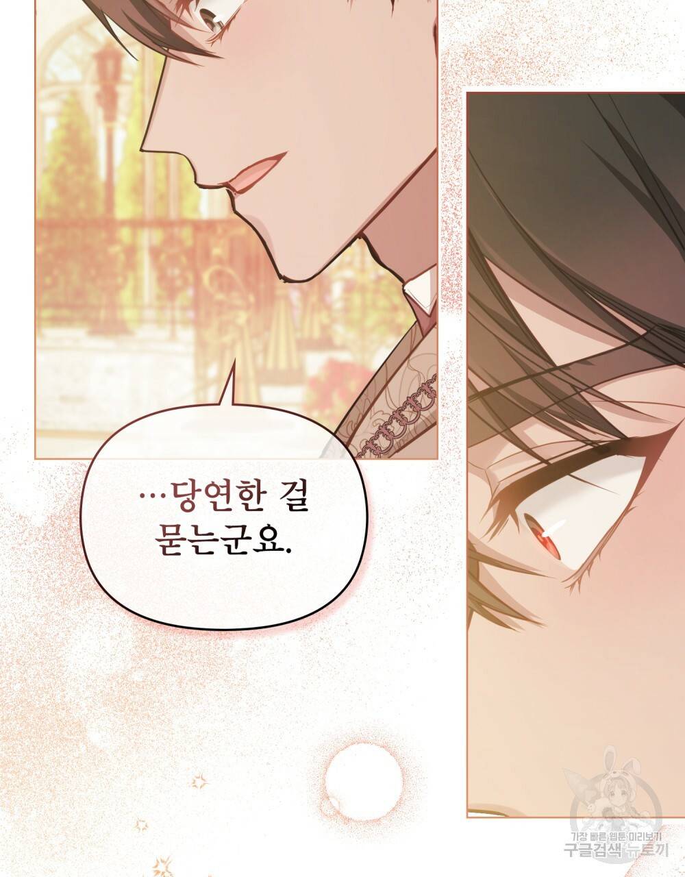 공작님의 말씀을 거역하면 24화 19