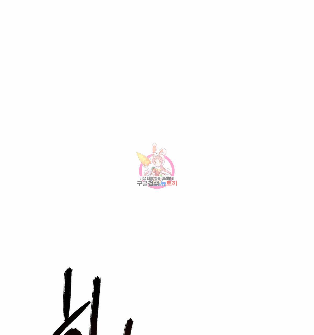 미필적 고의에 의한 연애사 38화 1