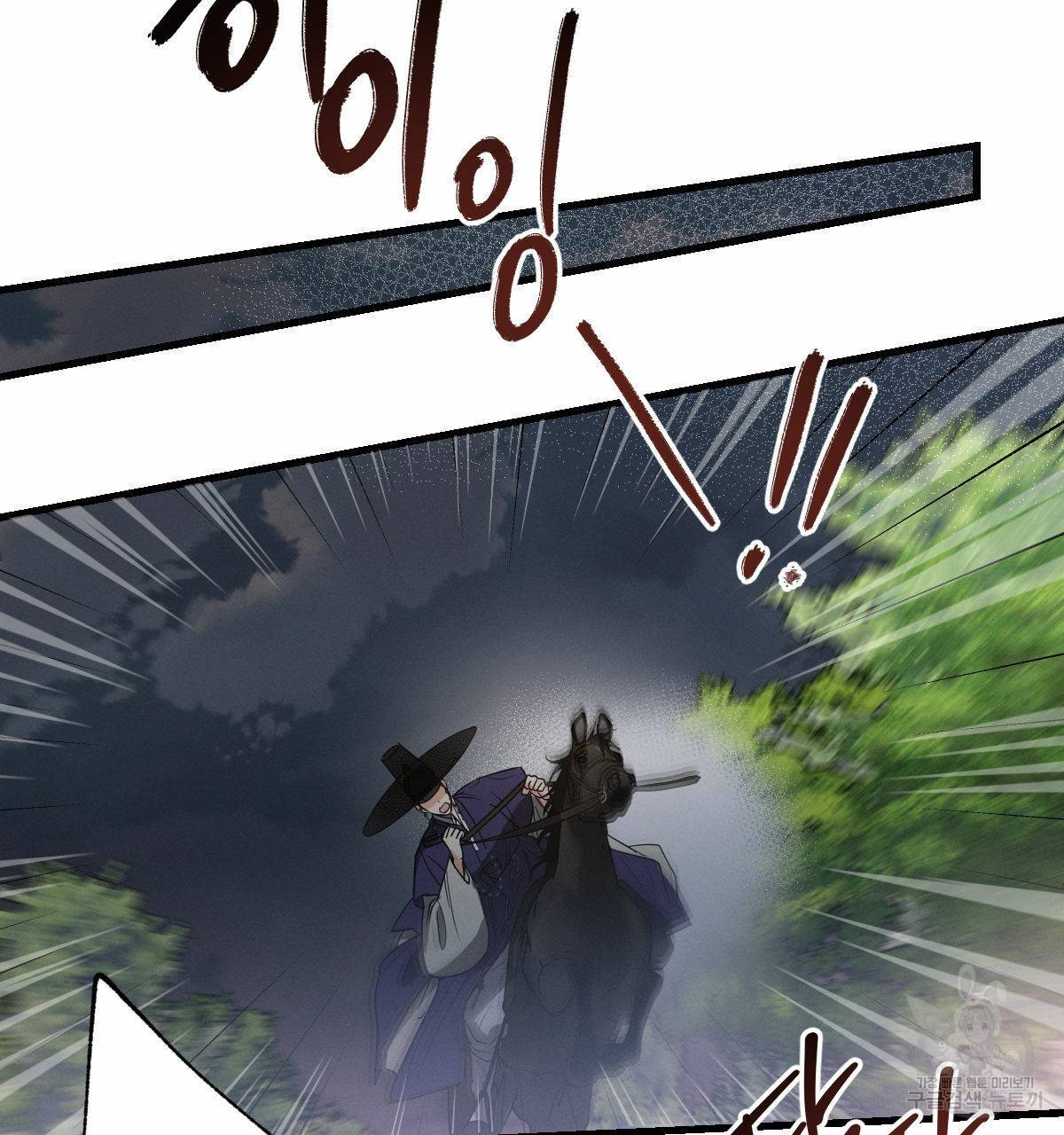 미필적 고의에 의한 연애사 38화 2
