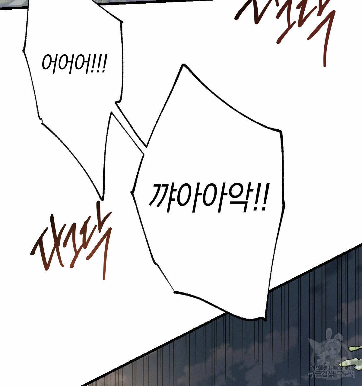 미필적 고의에 의한 연애사 38화 3