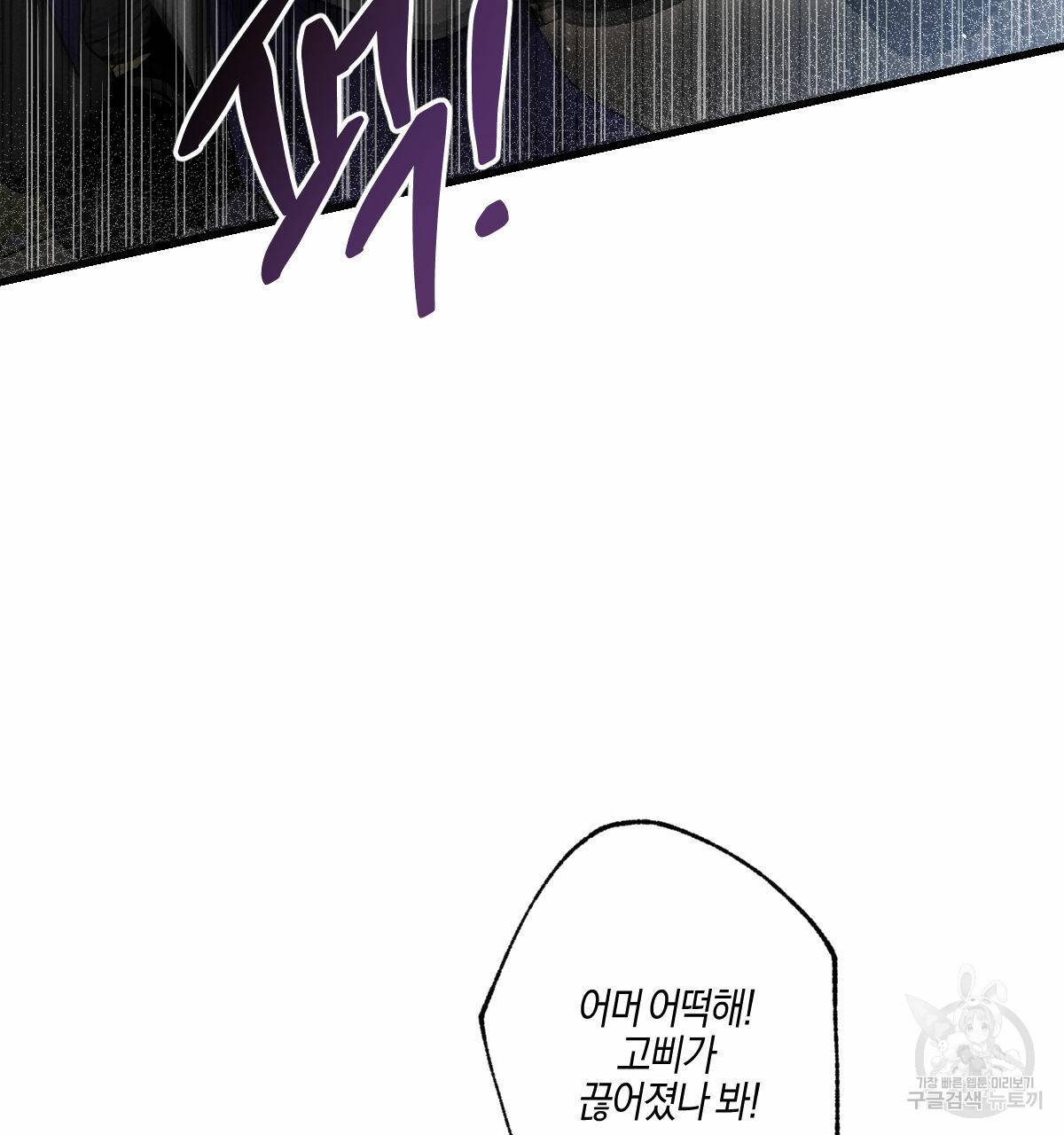 미필적 고의에 의한 연애사 38화 5