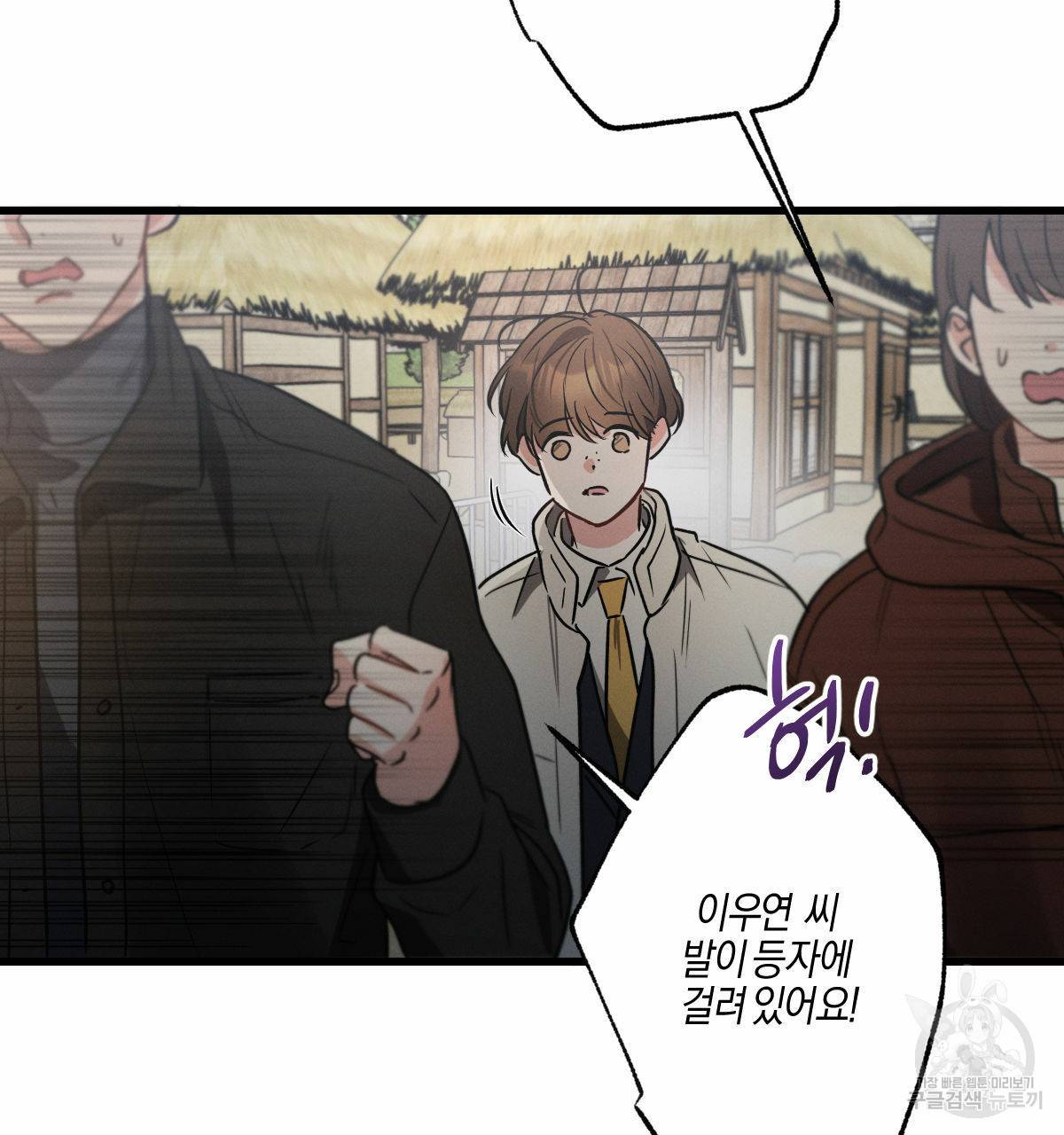미필적 고의에 의한 연애사 38화 6