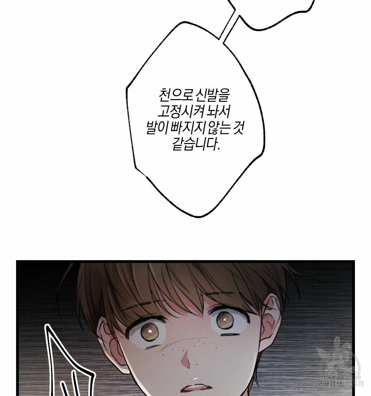 미필적 고의에 의한 연애사 38화 7