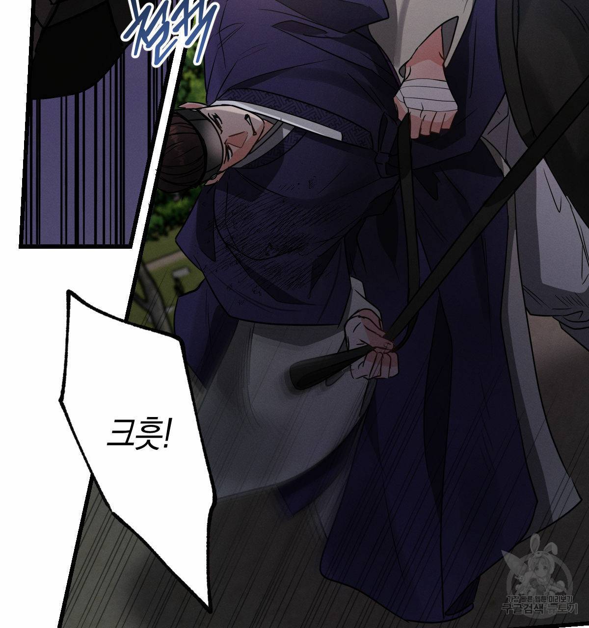 미필적 고의에 의한 연애사 38화 10