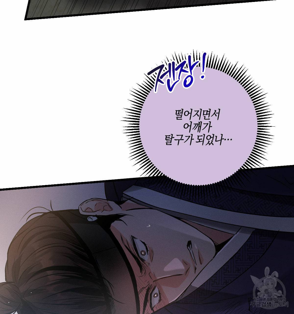 미필적 고의에 의한 연애사 38화 11