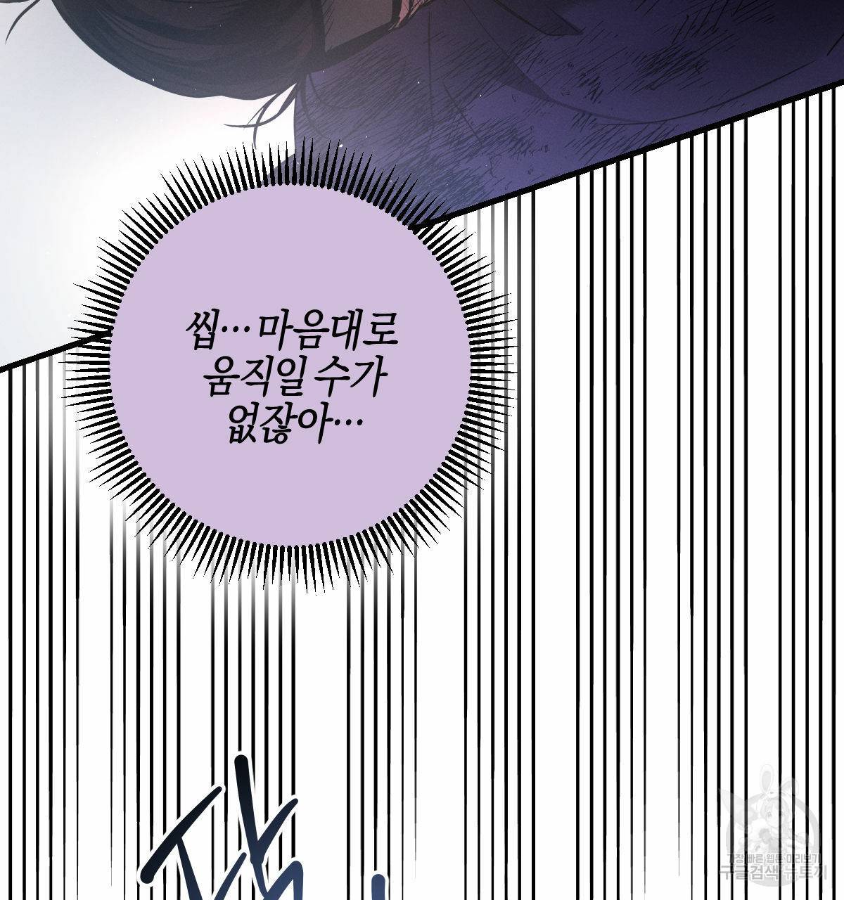 미필적 고의에 의한 연애사 38화 12