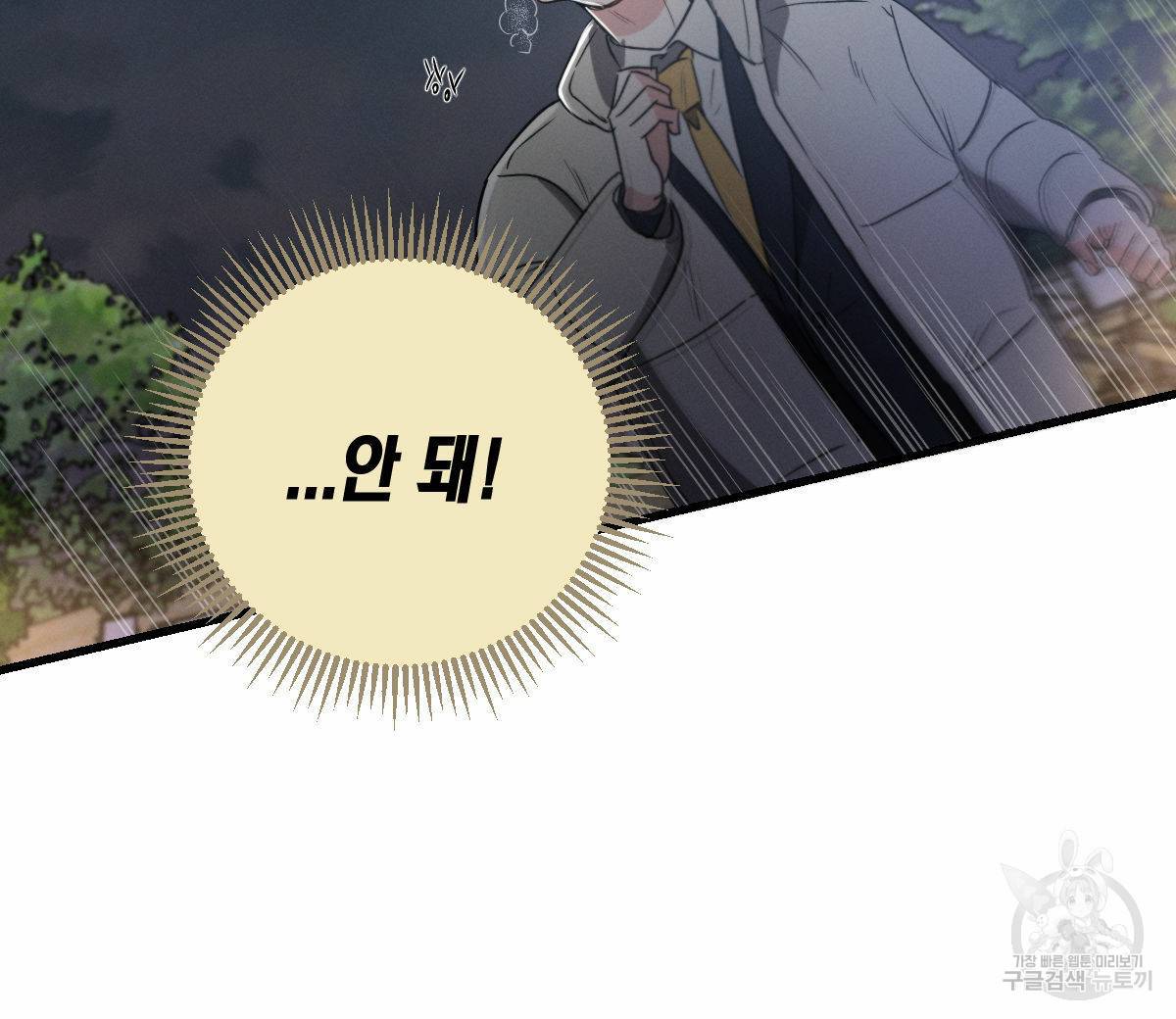 미필적 고의에 의한 연애사 38화 24
