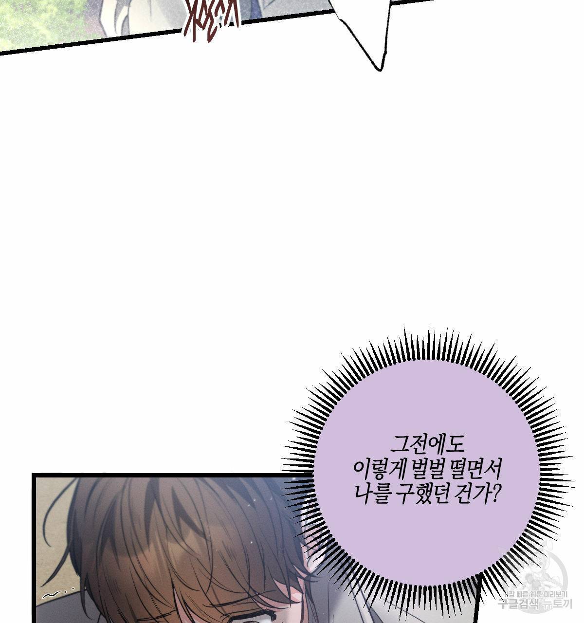 미필적 고의에 의한 연애사 38화 26