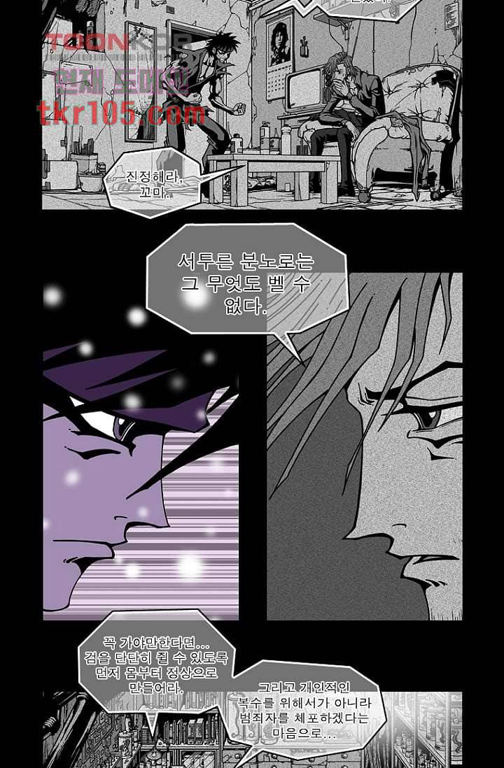 무림수사대 40화 2