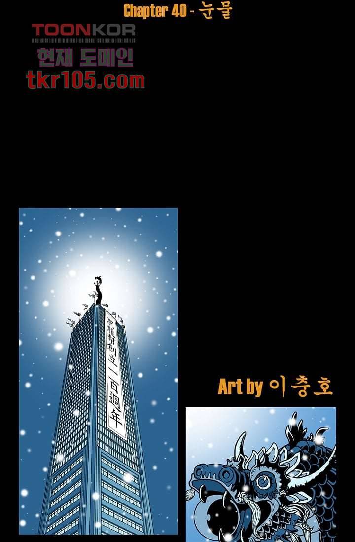 무림수사대 40화 5