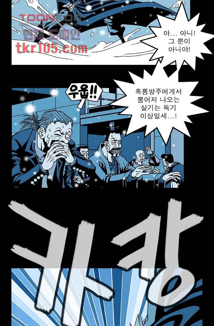 무림수사대 40화 7