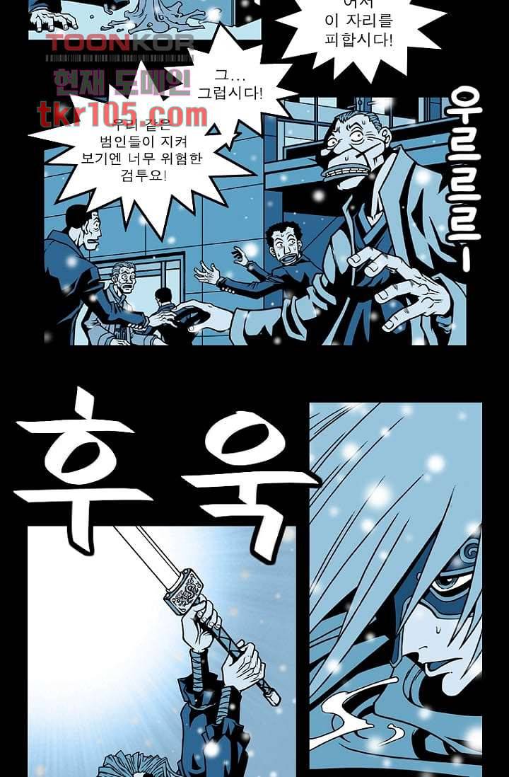 무림수사대 40화 9