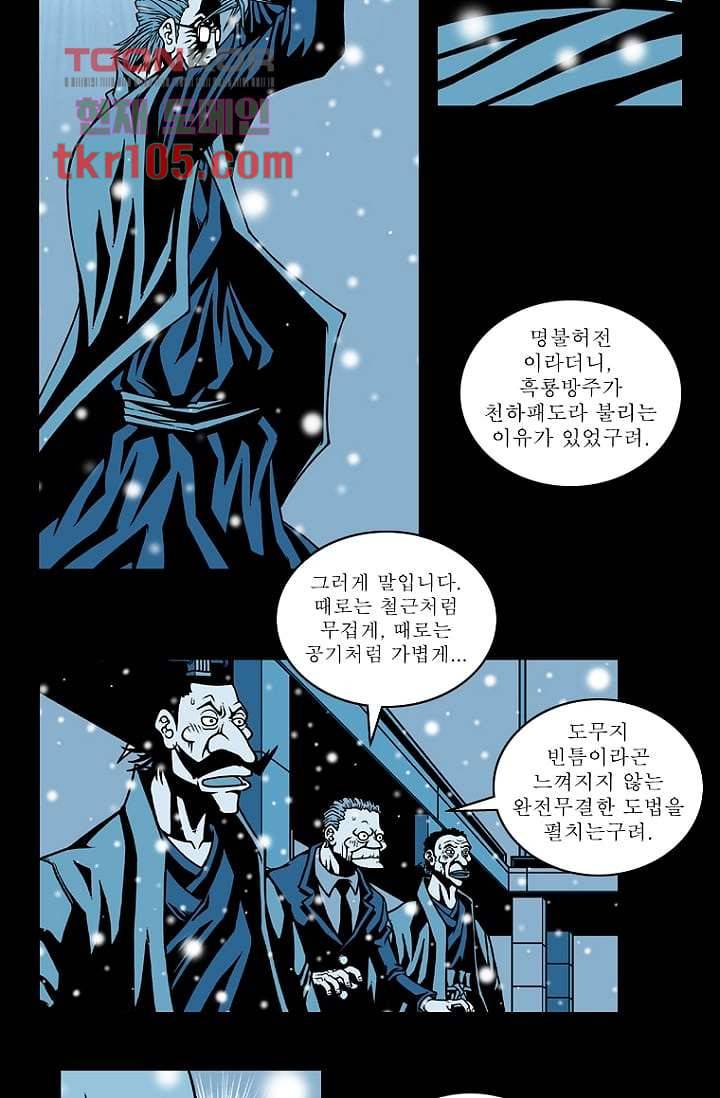 무림수사대 40화 10