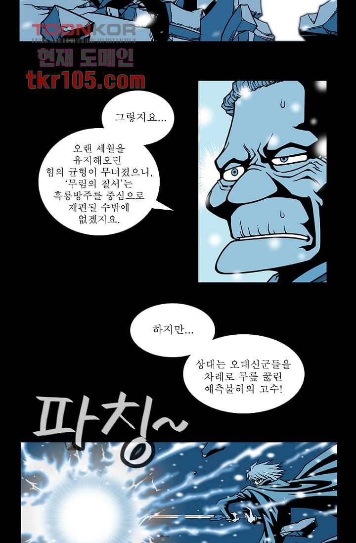 무림수사대 40화 12