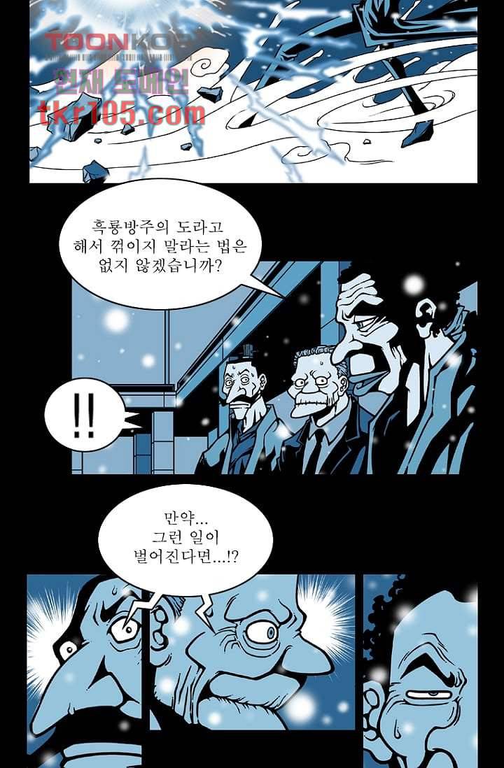 무림수사대 40화 13