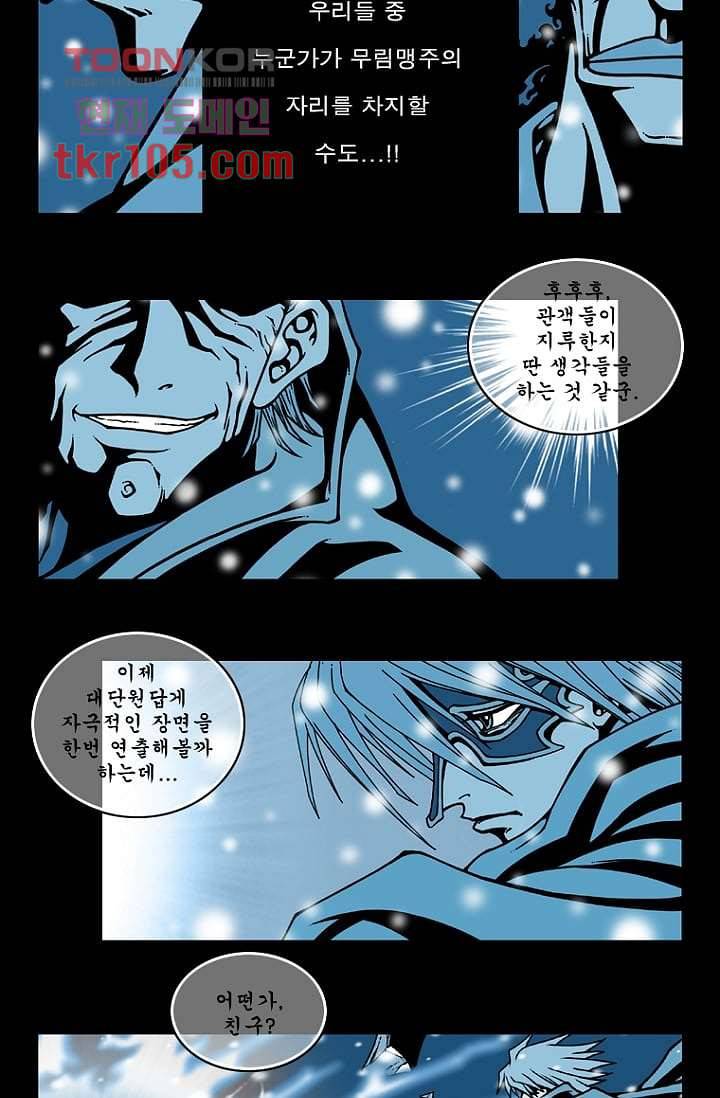 무림수사대 40화 14
