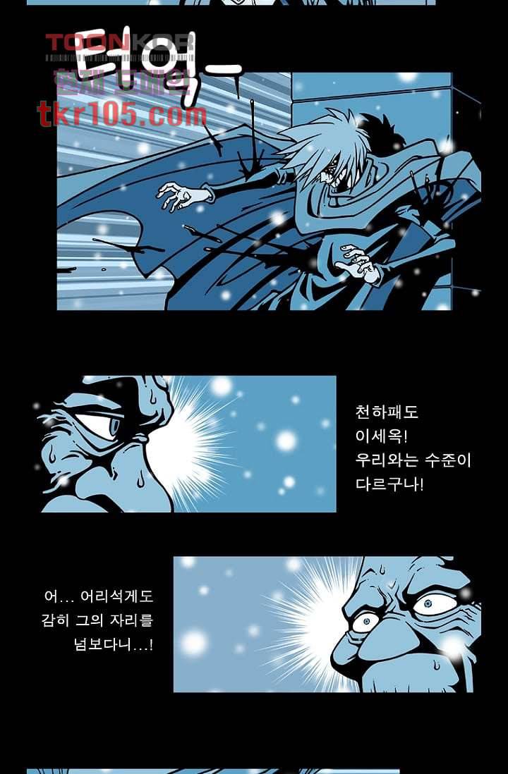 무림수사대 40화 19