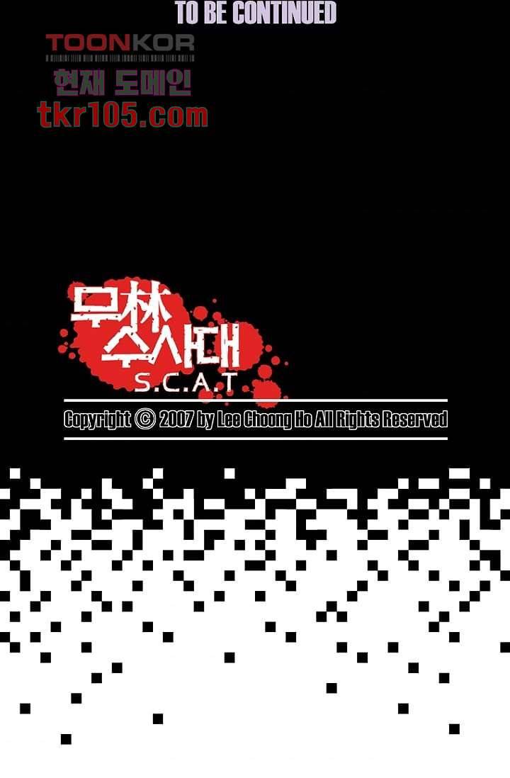무림수사대 40화 34